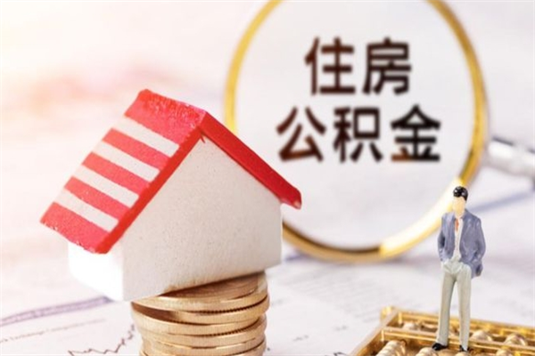 宜昌欠了一身债能否提取公积金（欠债可以提取公积金吗）